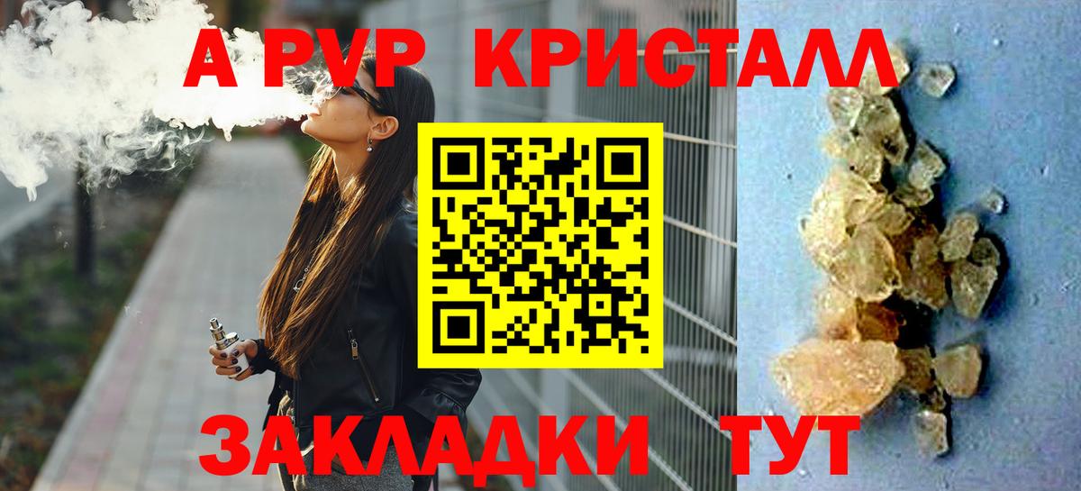 Знаменск  A-PVP Crystall  Вход с VPN  Alpha PVP СК КРИС  А ПВП  Alfa_PVP Crystall 