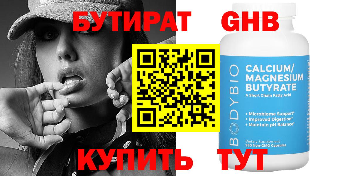 Знаменск  БУТИРАТ  Вход с VPN  БУТИРАТ буратино 