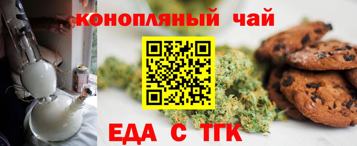 Еда ТГК конопля  Вход с VPN  Знаменск 