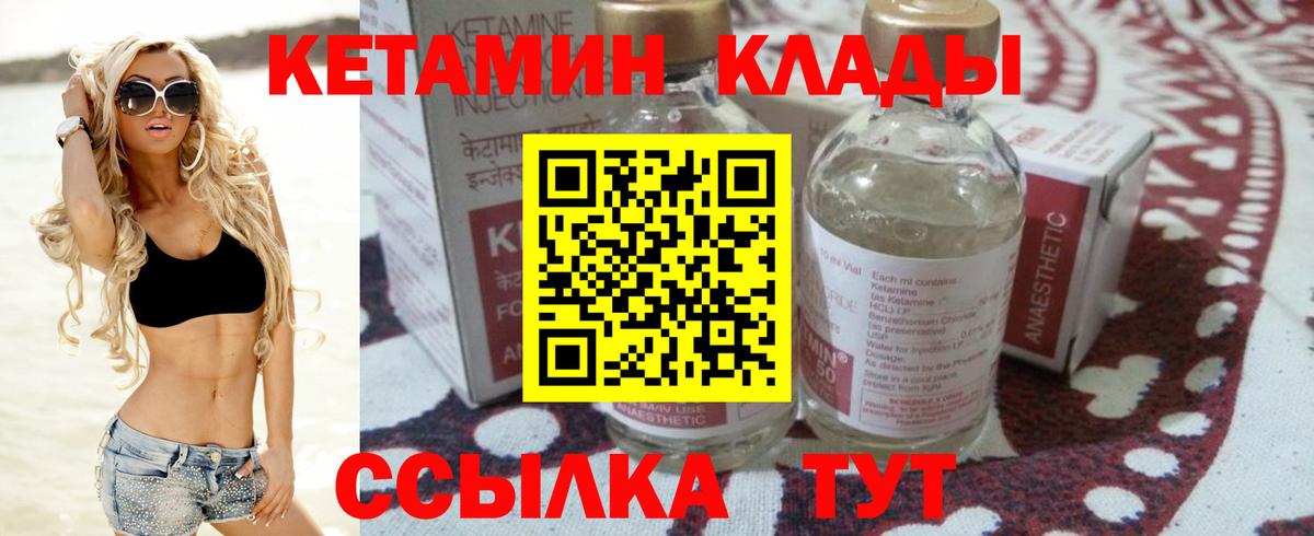 Кетамин VHQ Знаменск