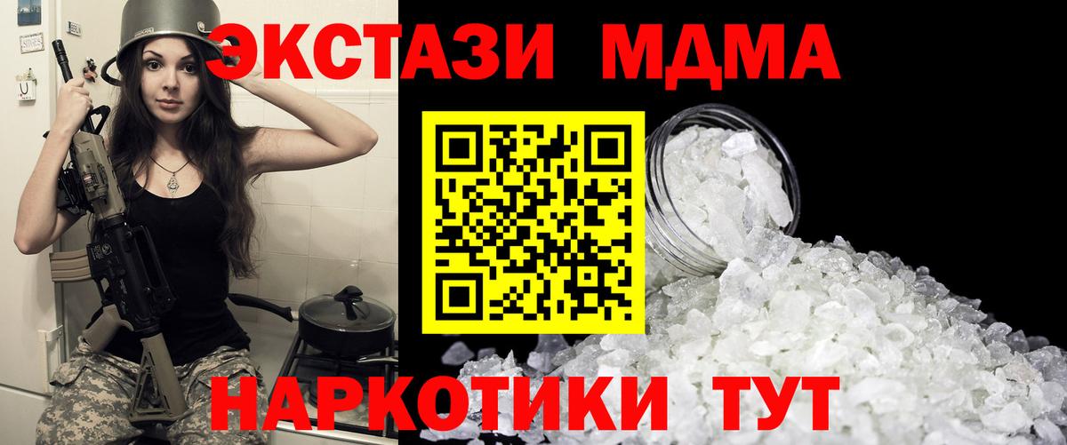 МДМА VHQ  МДМА  MDMA crystal  Знаменск  Вход с VPN 