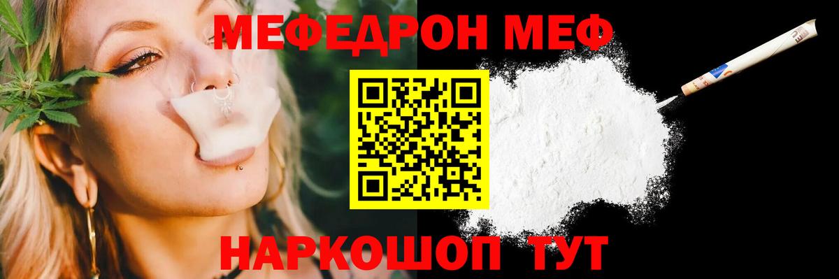 Меф мяу мяу мука Знаменск