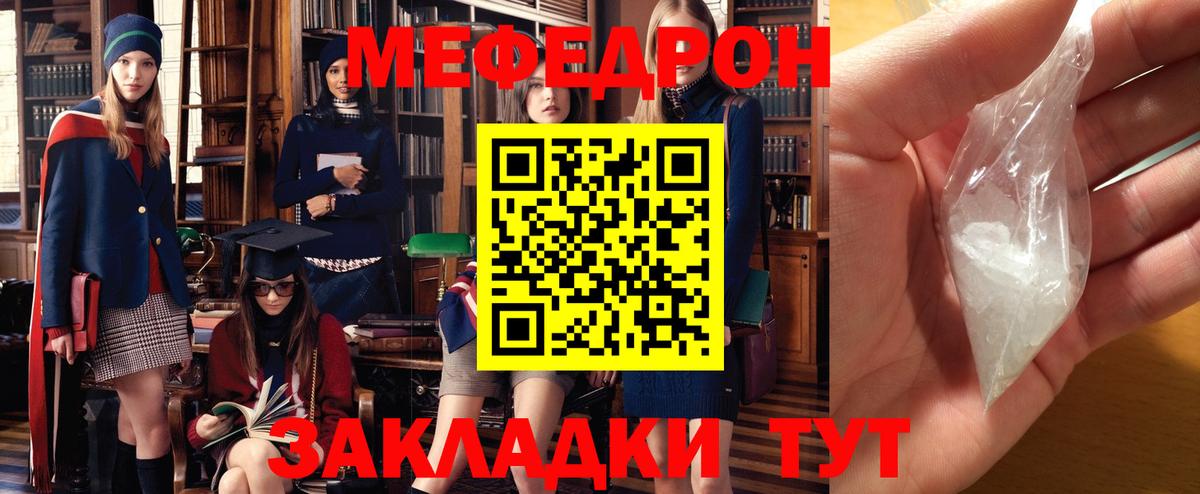 МЯУ-МЯУ VHQ  Вход с VPN  Меф  Мефедрон мука  МЕФ  Знаменск 