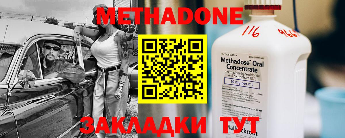 МЕТАДОН VHQ  Вход с VPN  Метадон methadone  Знаменск 